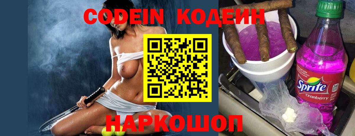 Кодеин Purple Drank  Вход с VPN  Кодеиновый сироп Lean напиток Lean (лин)  Майкоп 