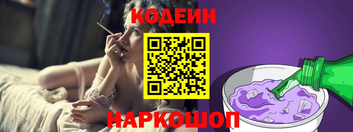 Кодеин Purple Drank  Майкоп 