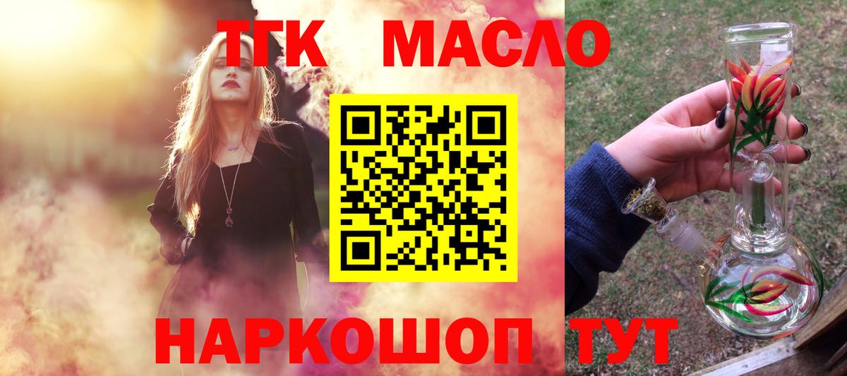 ТГК концентрат  ТГК вейп  Майкоп 